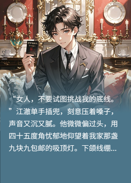 “霸總”男友，愛上我的綠茶表妹