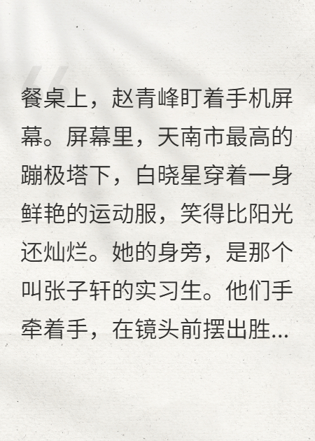 你要陪實習生，那就離婚吧！