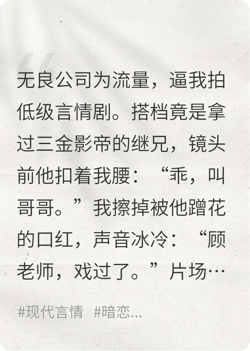 全網(wǎng)黑我勾引影帝，他直播認(rèn)愛了
