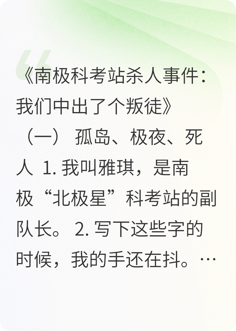 南極科考站殺人事件：我們中出了叛徒