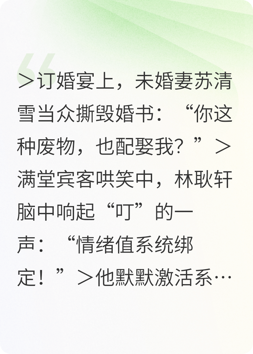 退婚当天，情绪值系统炸了精品TXT
