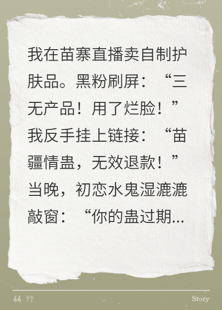 苗疆情蠱批發(fā)，前任全員詐尸了