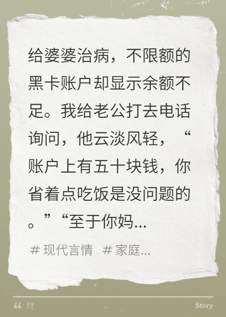 限額五十，害死婆婆后他瘋了