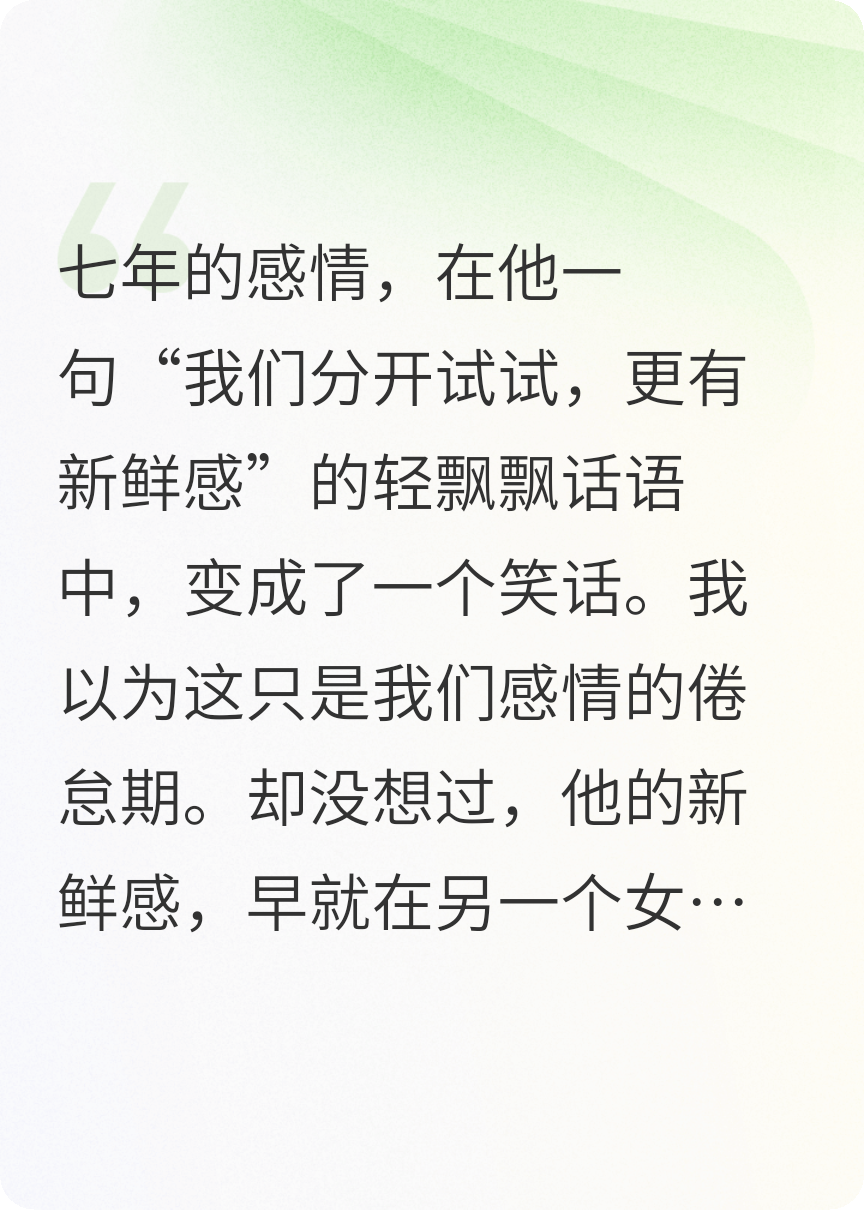 你的新鮮感過期，我的新人生開始