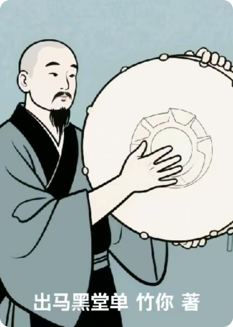 出馬黑堂單