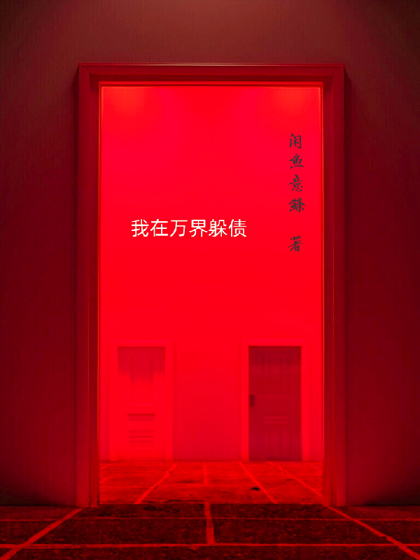 從電競(jìng)到奇幻：一場(chǎng)意外的冒險(xiǎn)