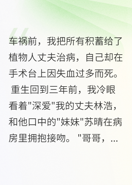 想要五千萬保險金我讓他凈身出戶