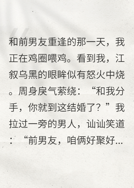 和前男友重逢后