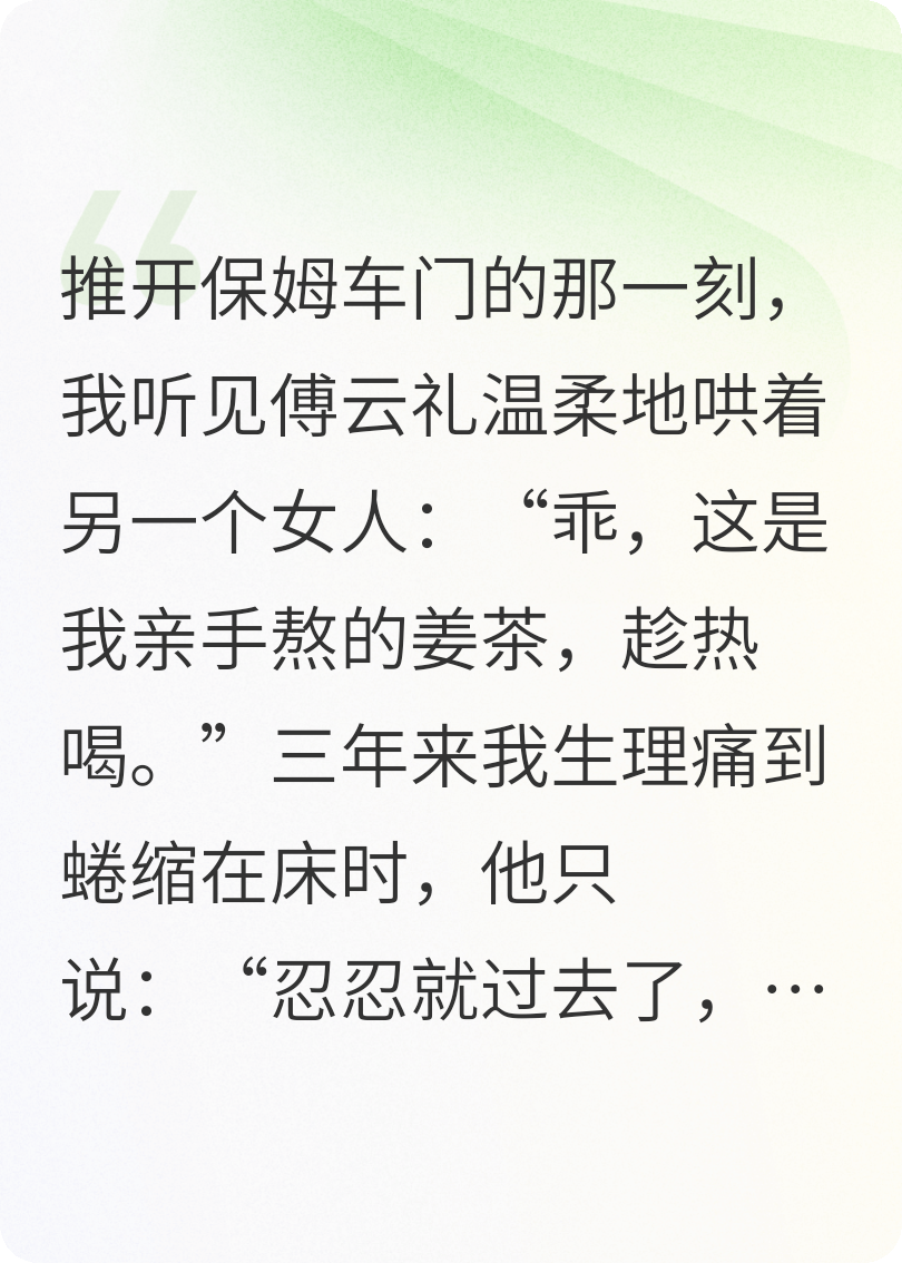 影帝男友親手給小白花熬姜茶