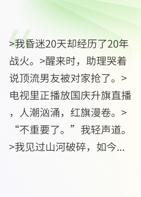 助理哭著說頂流男友被對家搶了