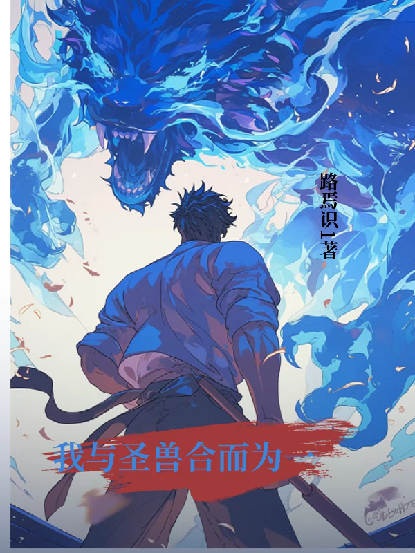 我成了傻女后，陛下杀疯了
