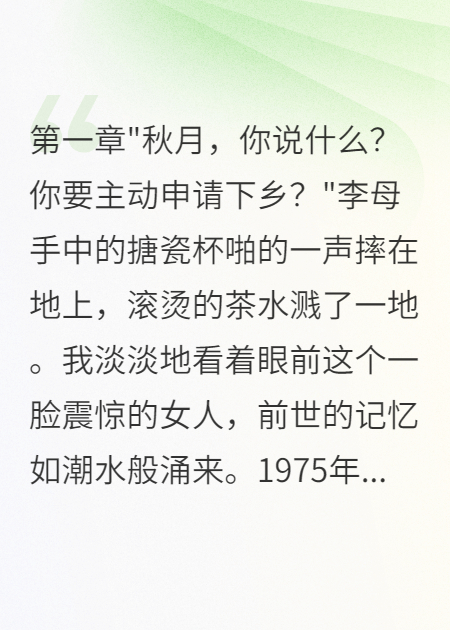 《重回75我主动下乡，全家都慌了》原著小说