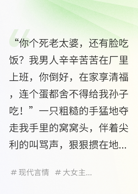 老娘古穿今，從改造不孝子孫開始