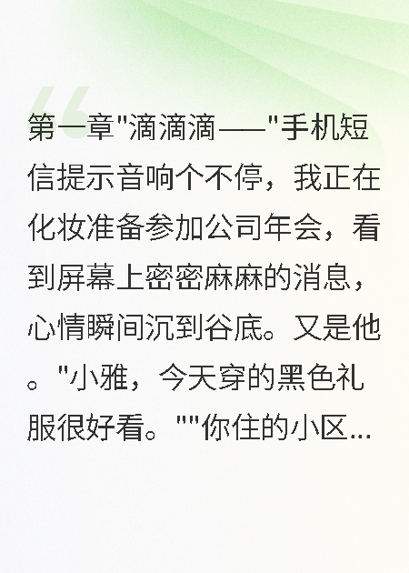 前男友想復(fù)合，豪門老公護妻狂魔