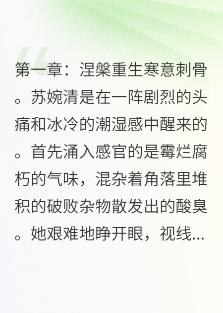 商女涅槃：首富前夫的隕落