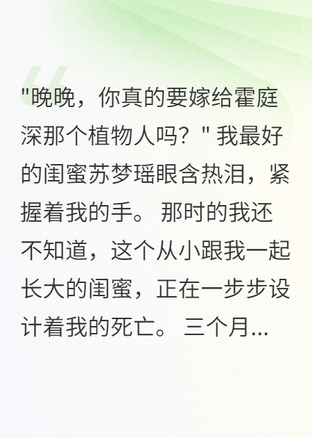 重生后閨蜜還害我，我先下手為強