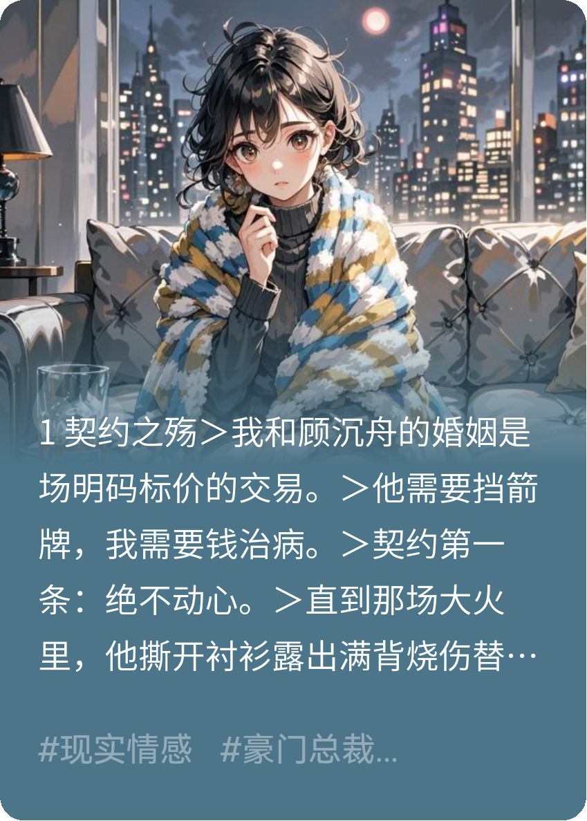 婚契:在死亡尽头吻你（完全篇）