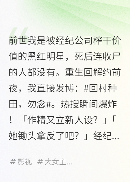 全網(wǎng)嘲我退圈種田