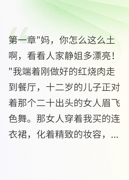 老公帶小保姆回家我拱手讓家