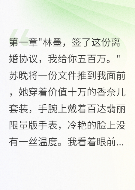 豪門千金為渣男辯護(hù)，我憤然離婚