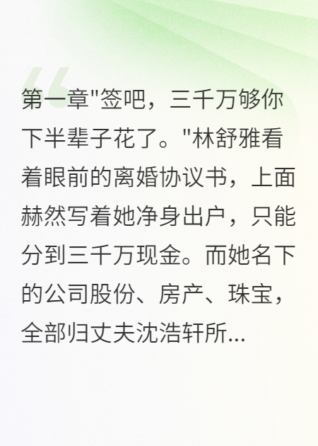 重生后我?guī)ё甙饲f(wàn)嫁妝離婚
