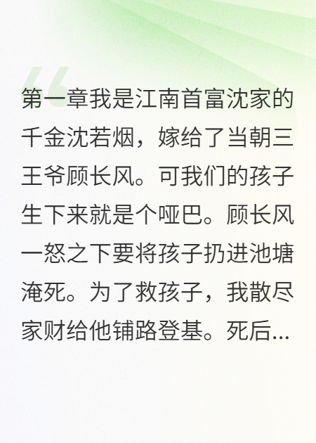 哪本小说的主角有顾长风沈景柳如梦？