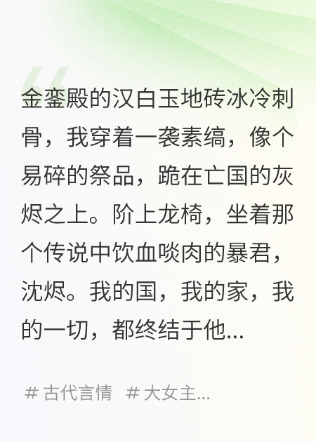 國破，我被獻給了敵國暴君