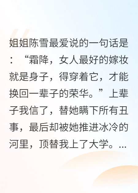 重生后：我親手撕爛姐姐的遮羞布