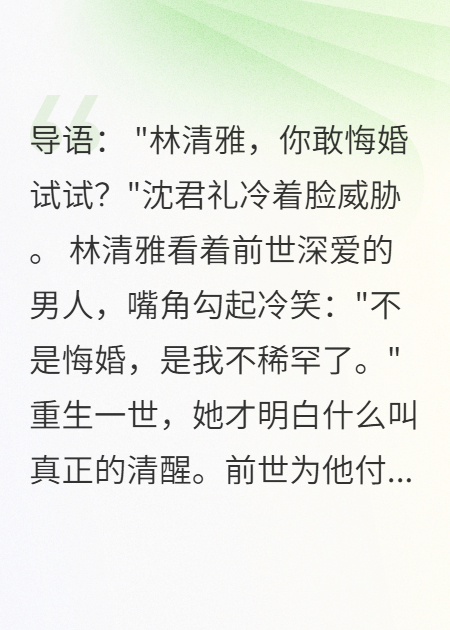 首长老公心有白月光我选择远离