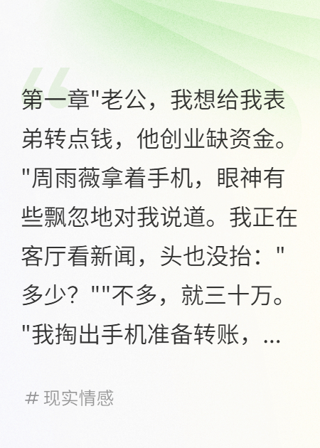 妻子给小白脸三百万我让他滚远点