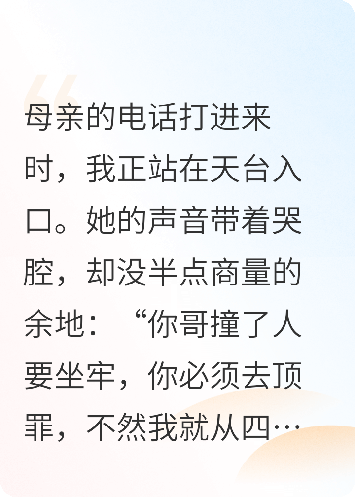 母親用跳樓逼我為哥哥頂罪，瘋了