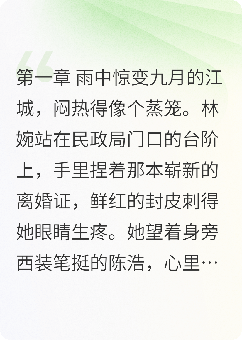離婚后，我靠系統(tǒng)暴富打臉前夫