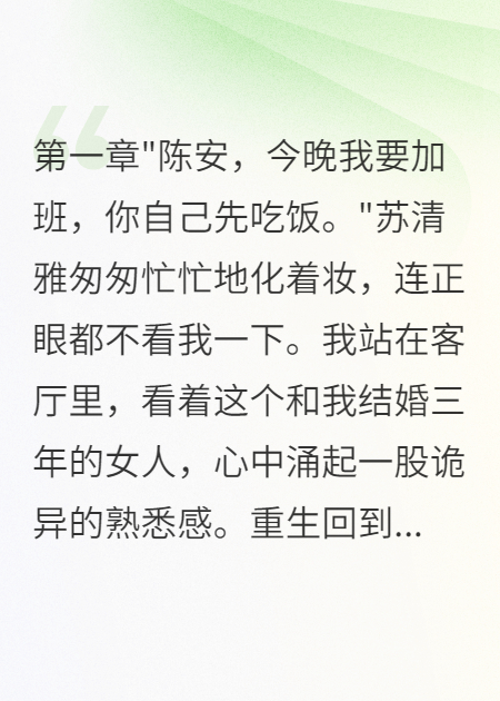 全篇小說(shuō)妻子為上司懷孕我重生完虐他們（蘇清雅方俊豪林思雨）閱讀完美終章終極反轉(zhuǎn)