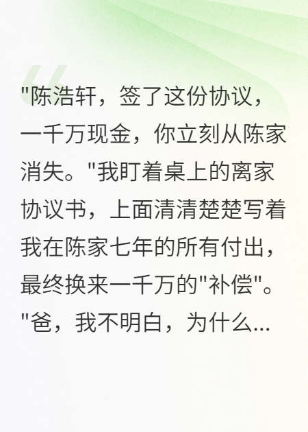 假千金回歸第一天，我凈身出戶