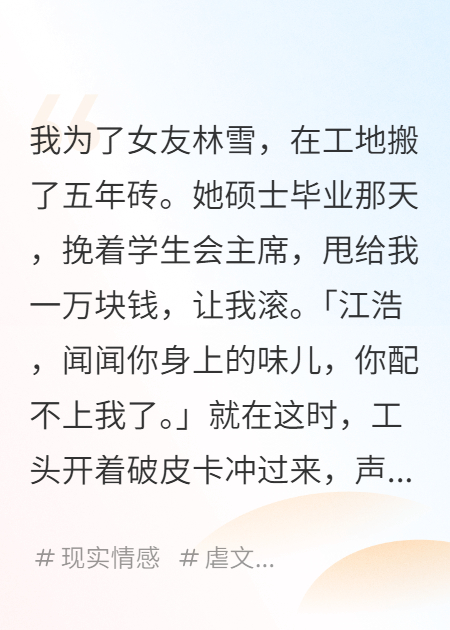 遣散我后，你管九位數叫搬磚工？