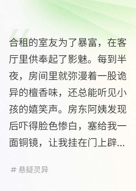 室友为暴富供奉影魅，却认我为主
