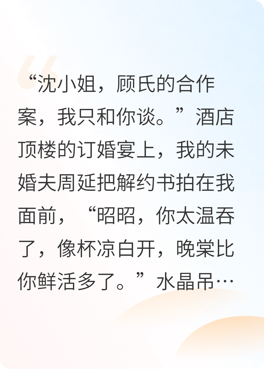退婚后，我被商業(yè)巨擘寵成了心尖