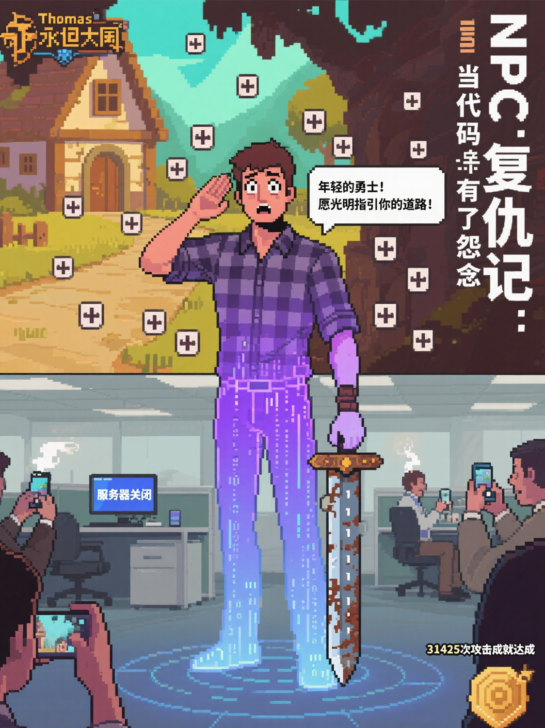 新世異·我被游戲角色附身了