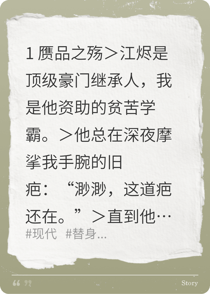 ##燒死贗品后白月光整容回來(lái)了