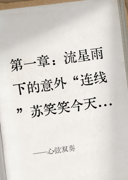 心弦雙奏