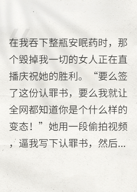 學(xué)姐陷害我全家，我重生后殺瘋了