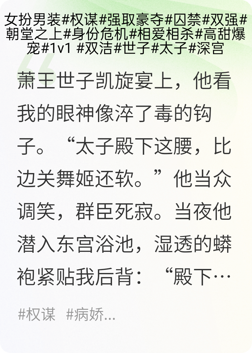 穿書女扮男裝太子，被權(quán)臣盯上了