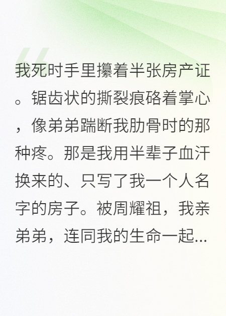 重生后，我拒绝再当扶弟魔