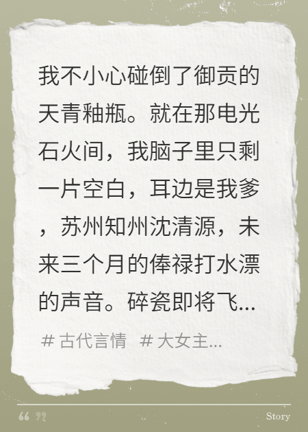 碰到貢品，侍郎卻說(shuō)姑娘你發(fā)簪歪了