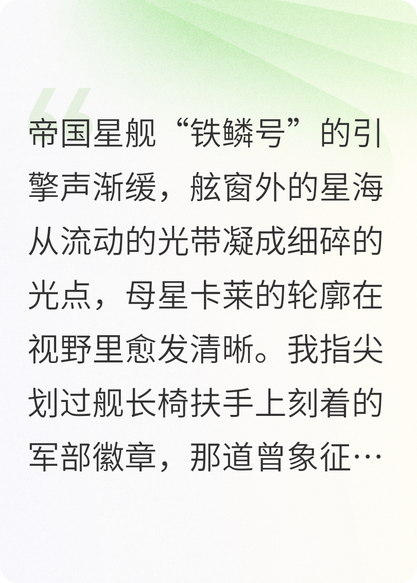 鐵鱗之上：軍雌上將的涅槃