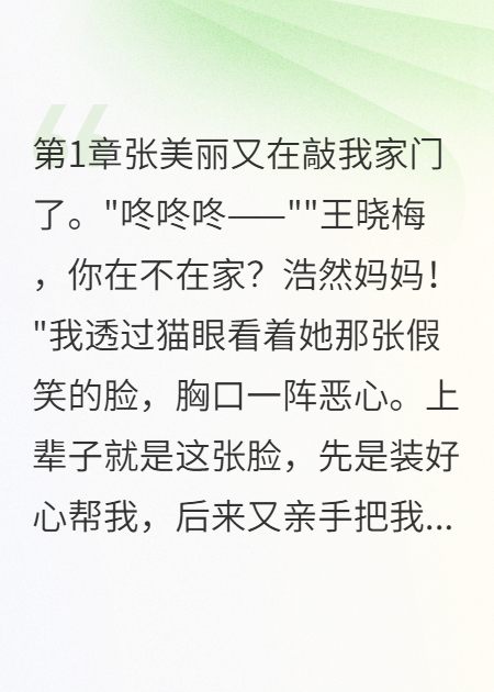 恶邻想夺我学区房我送她全家上路