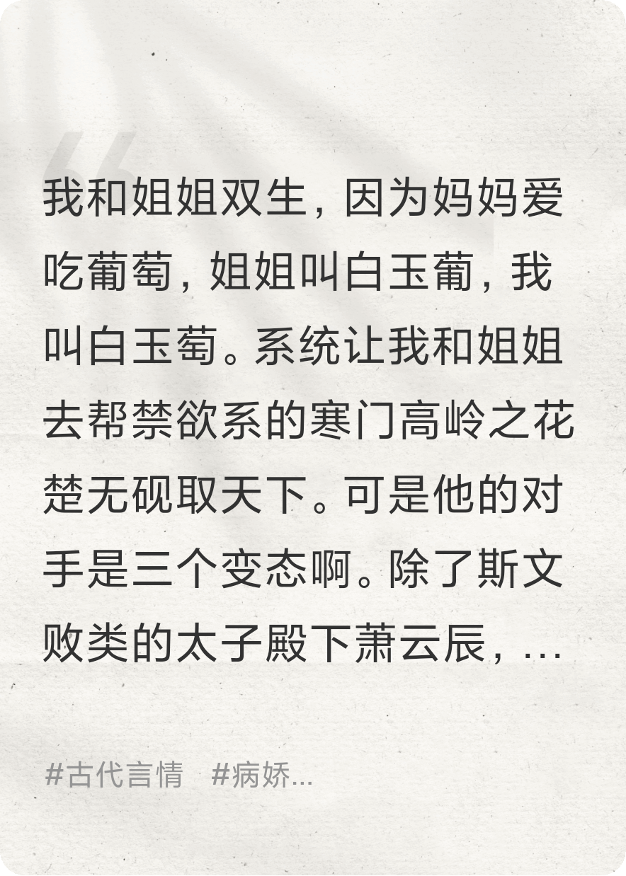 雙生皇子偏愛(ài)吃葡萄，我悔瘋了