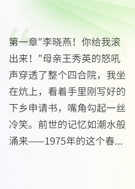 重回75我堅決申請下鄉氣瘋全家