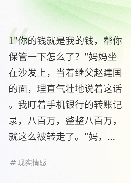 媽媽為繼子轉走我八百萬(wàn)嫁妝