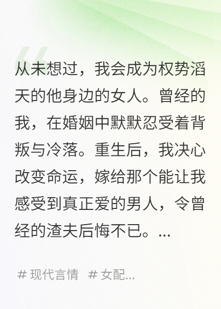 逆襲！我嫁給了權勢滔天的他